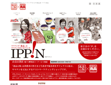 Tablet Screenshot of ippin.yamanashi-ryohin.com